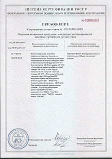 Сертификат БМ ПНС ГИДРОН-2-225.jpg
